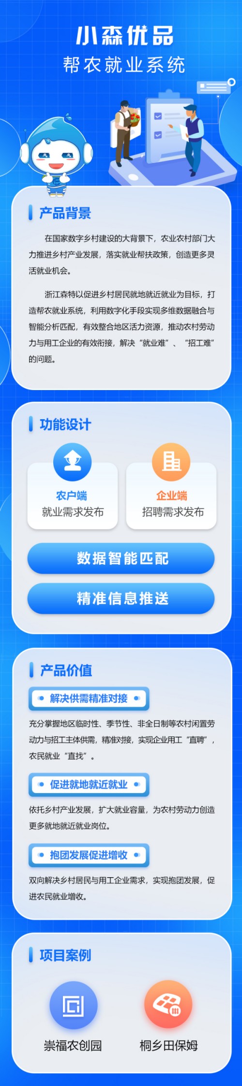 帮农就业-2_副本2.jpg