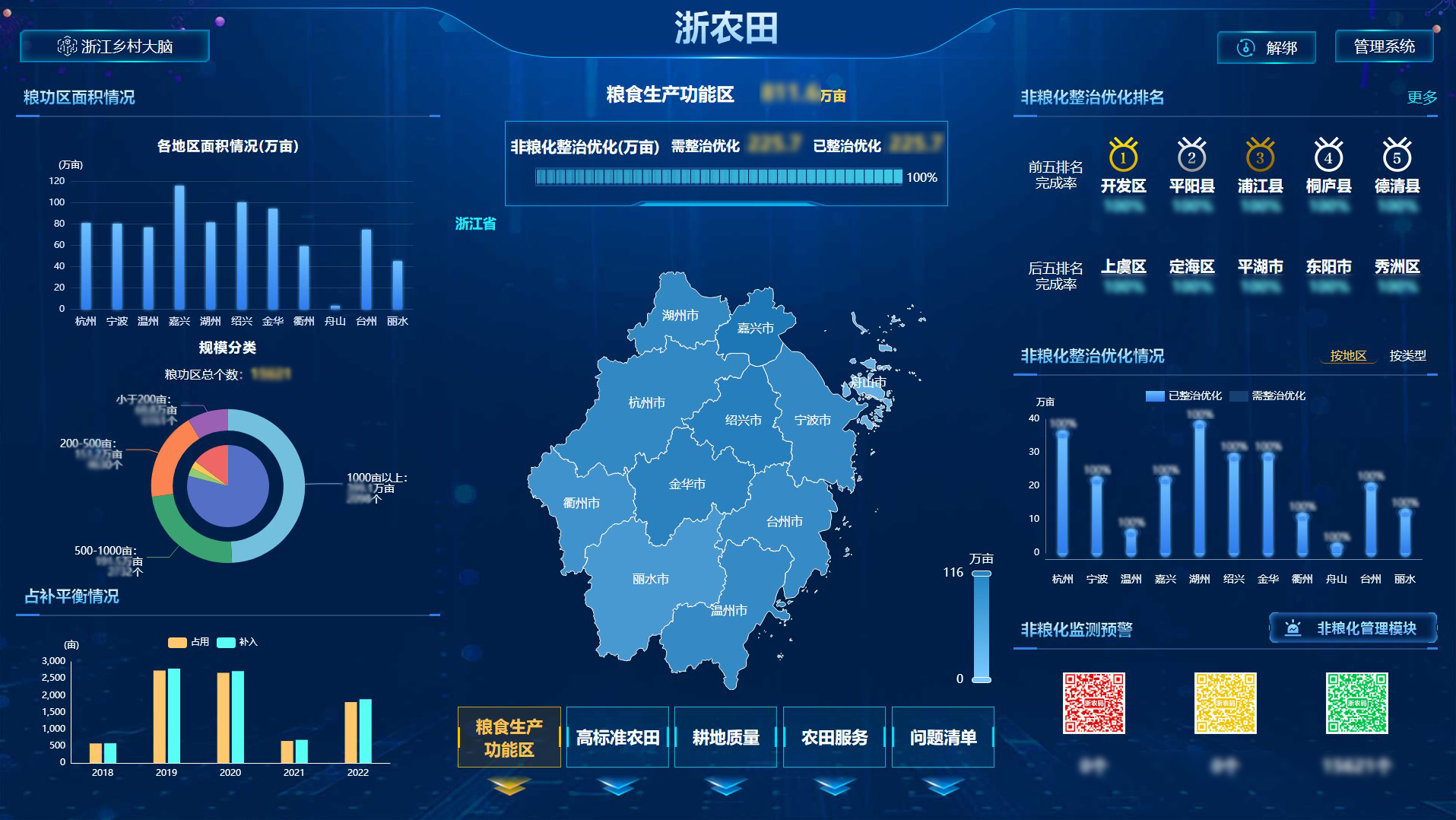 浙农田2.jpg
