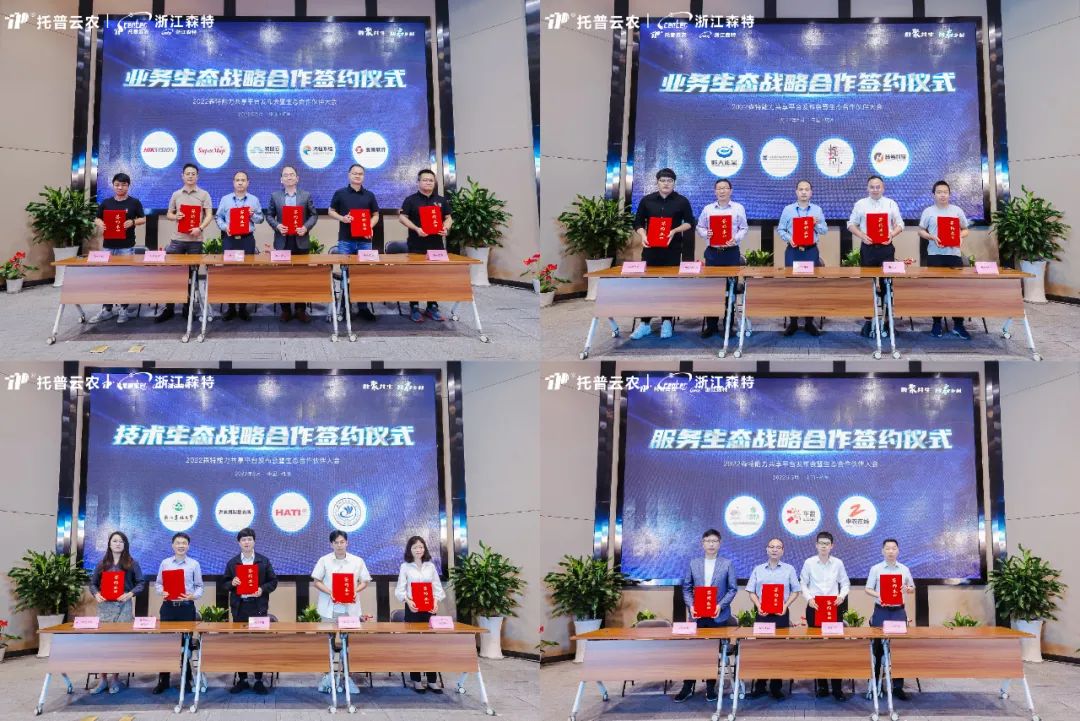 浙江森特与多家科研院所、企业签订战略合作协议，生态“朋友圈”再扩大